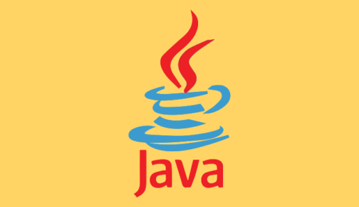 【Java】開発環境系