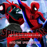 【映画】スパイダーマン：スパイダーバース