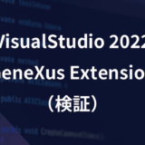 Visual Studio 2022 で GeneXusExtension作成(検証)